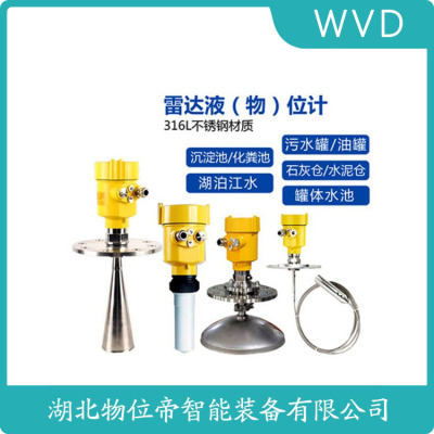JSRD916雷达液位计