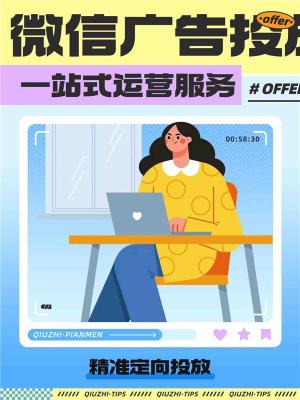 腾讯朋友圈教培广告投放方式