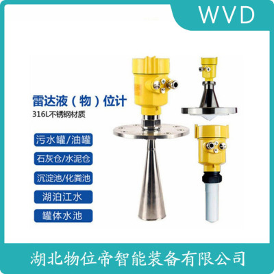 HD-RD120A雷达液位计