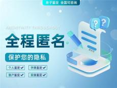 武汉市亲子鉴定正规机构在哪公示正规机构