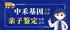 花山区地区正规亲子鉴定费用标准大全