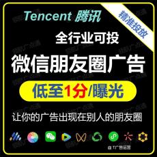 成都微信微信广告投放