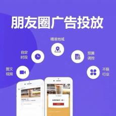 贵阳朋友圈广告投放方式