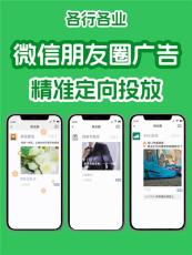 东莞腾讯朋友圈广告引流投放