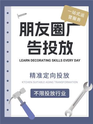 绍兴腾讯朋友圈养老广告投放方式