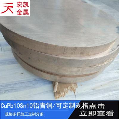 CuSn12Ni2-C-GZ铜合金