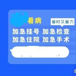上海瑞金医院王曙跑腿代挂号电话赞不绝口