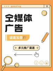 绍兴全媒体广告怎么代理