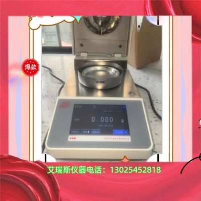 艾瑞斯槟榔水分测定仪国标操作示范