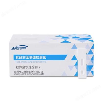 艾瑞斯齐全的6苄氨基嘌呤快速检测卡操作规范