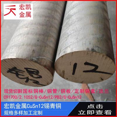 GZ-CuPb15Sn铜合金