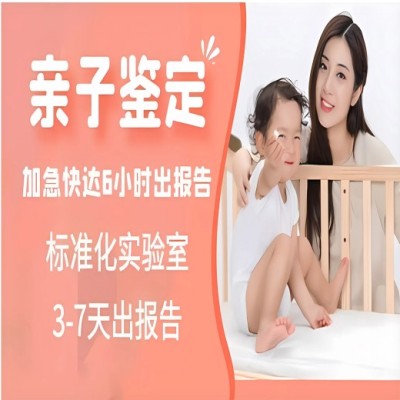 丹阳正规亲子鉴定地址