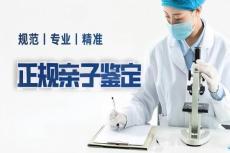 内江市可以做亲子鉴定6个中心地址位置