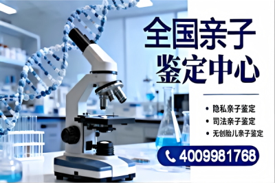 乐亭县dna亲子鉴定去哪做4大中心地址附十佳鉴定地址