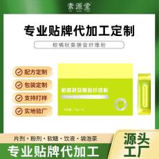 柑橘秋葵膳食纤维固体饮料加工 odm冲调饮品