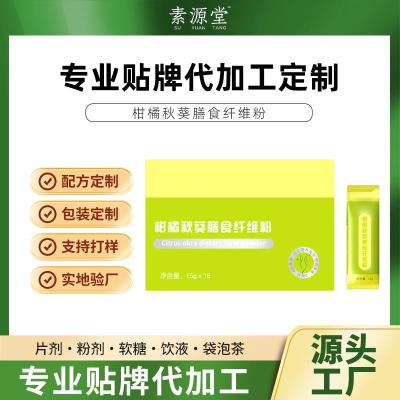 柑橘秋葵膳食纤维固体饮料加工 odm冲调饮品