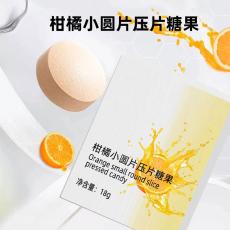 柑橘小圆片压片糖果加工 odm 特膳食品生产