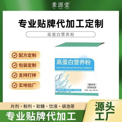 高蛋白营养固体饮料加工 oem 冲调饮品生产
