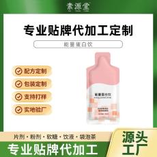 能量蛋白饮运动营养食品液体饮料加工 oem