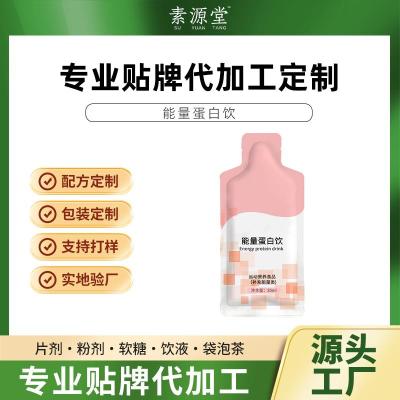 能量蛋白饮运动营养食品液体饮料加工 oem