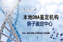 河西区亲子鉴定在哪里可以做汇总4家