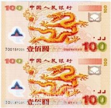 上海纪念钞收购 奥运钞收购 收购连体纪念抄