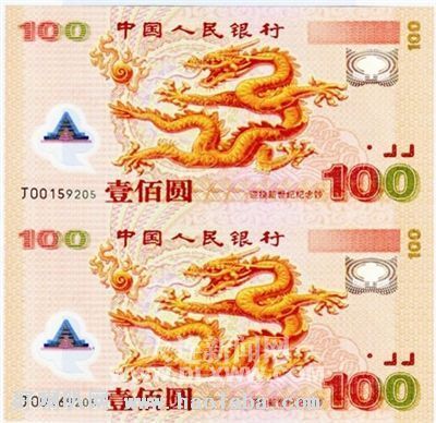 上海纪念钞收购 奥运钞收购 收购连体纪念抄
