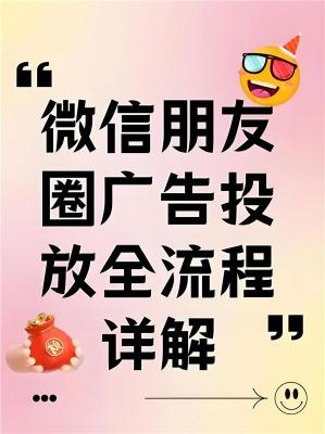 徐州微信信息流广告效果投放