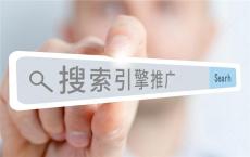 陕西搜索引擎推广收费标准