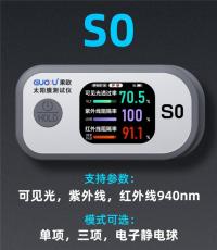 果欧 S0 简易检测仪快速测汽车膜隔热率