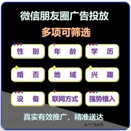 昆明微信朋友圈广告精准投放