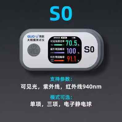 果欧高精度透光率仪小巧便携一步到位