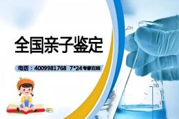 北市区亲子鉴定去哪里做多佳鉴定地址