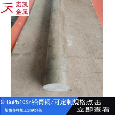 G-CuSn7ZnPb铜合金