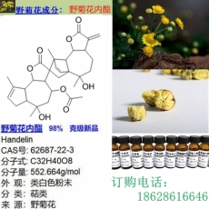 野菊花内酯 辰光克级新品