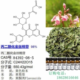 丙二酰化金丝桃苷 84392-08-5 中检所同批次