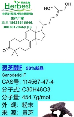 灵芝醇B 灵芝萜烯二醇 104700-96-1 现货