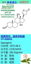 地黄苷元  1672-46-4 克级新品