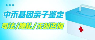云安区5家正规合法亲子鉴定中心一览