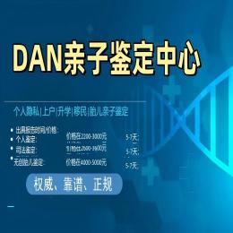 泰安胎儿亲子鉴定价格收费附2026详细位置