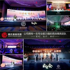 太原发布会策划执行公司