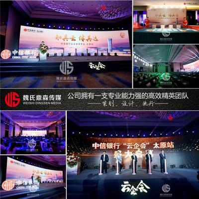 太原发布会策划执行公司