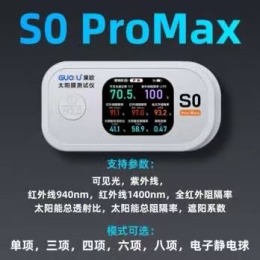 批发店专属太阳膜检测仪 全品类膜质一站式