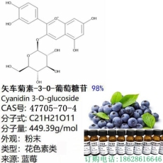 矢车菊素-3-O-葡萄糖苷 47705-70-4  不带氯