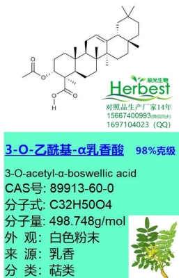 3-O-乙酰基乳香酸 89913-60-0 克级现货