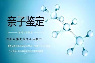 太原市亲子鉴定在哪里做公示9所附司法名单