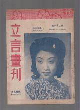 上海收购古籍书 回收3十年代杂志 老画报