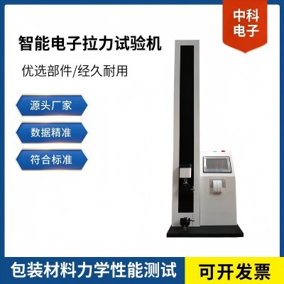 智能电子拉力试验机XLW-H材料力学性能测试