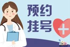 上海肺科医院李钊代挂号有效途径