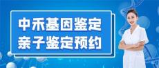 西城区正规最全亲子鉴定中心一览